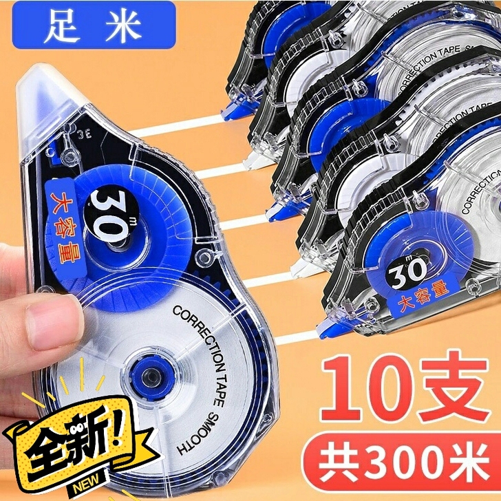 修正带涂改带大容量学生韩版透明可爱迷你初中...