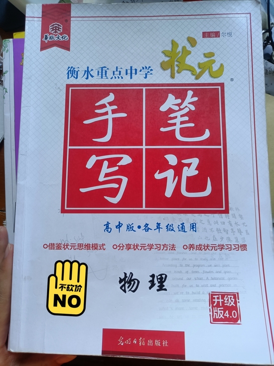 状元手写笔记,高中物理 里面基本上没有写...