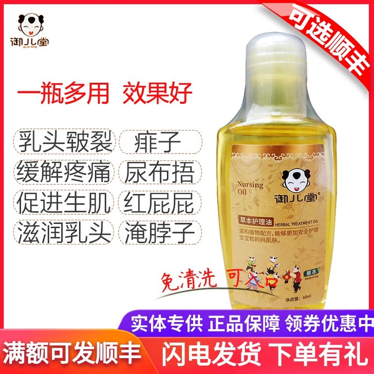 御众堂御儿堂乳头生肌油羊脂膏修复破皲裂膏草...