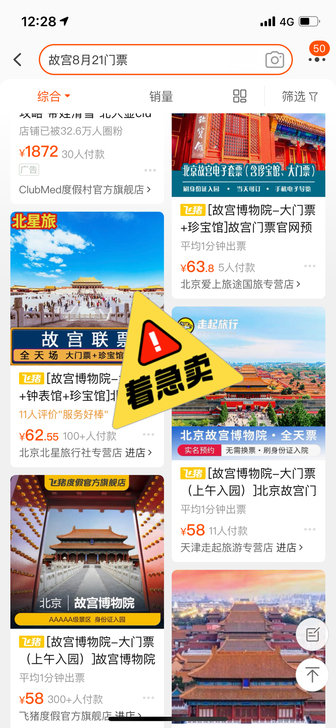 有故宫今天21号的票吗？？求 比较急