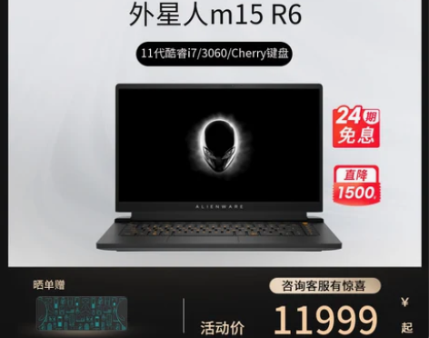 【爆款推荐】ALIENWARE外星人m15...