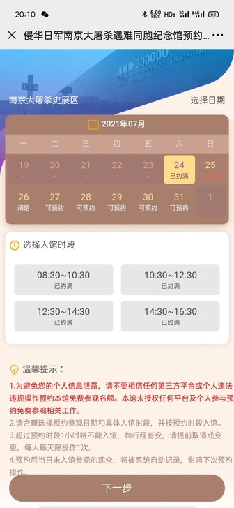 急售南京大屠杀纪念馆门票，预约代办服务（全...