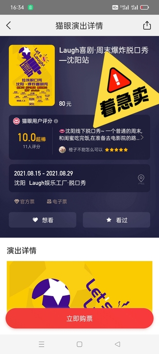 ！急出 沈阳脱口秀门票 两张 160rmb...