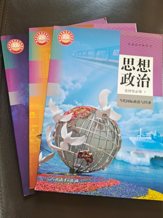 高中政治选择性必修