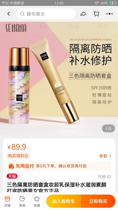 色娜娜防晒三色隔离套盒 内含 一支隔离40...