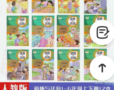二手人教版小学道德与法治123456年级上...