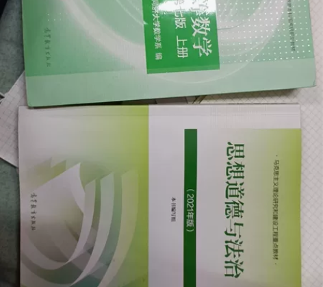 高等数学第7版上册同济大学，思想道德与法治...