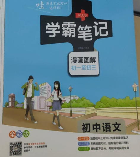 初一至初三学霸笔记语文数学历史地理生物化学...