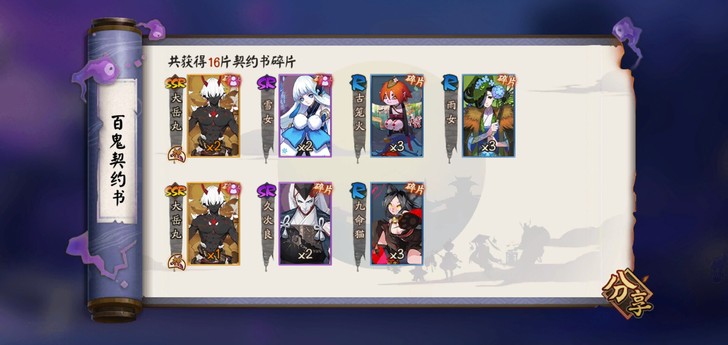 阴阳师5x白蛋代肝