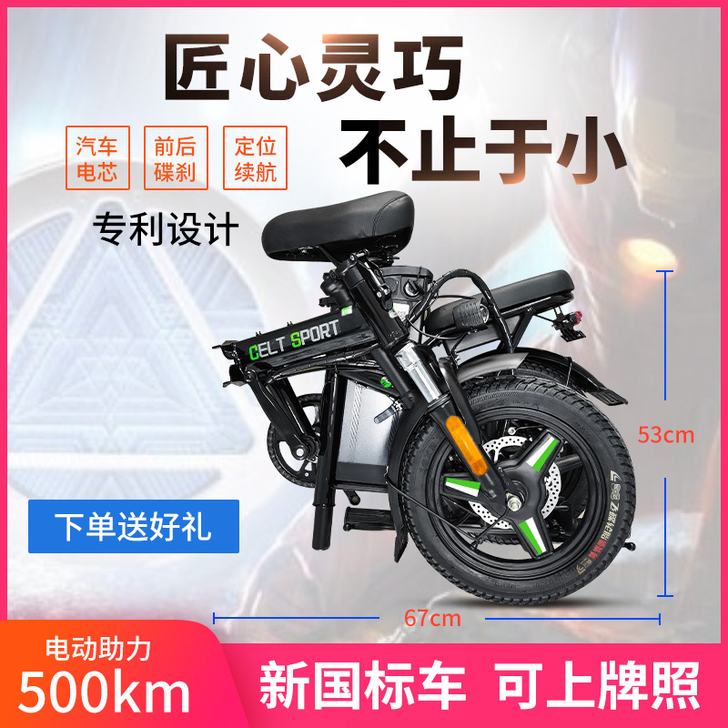 CELT/凯尔特 电动自行车