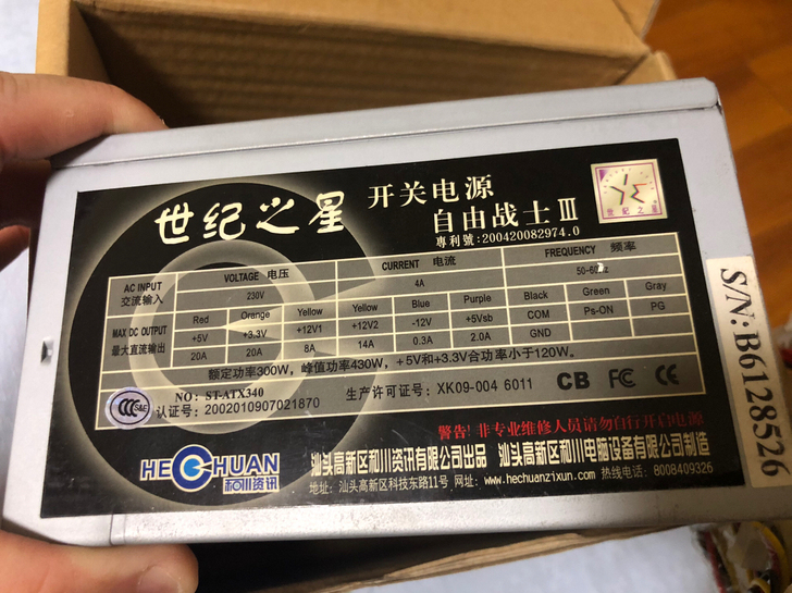 世纪之星电源，额定300w，拆机件，功能完...