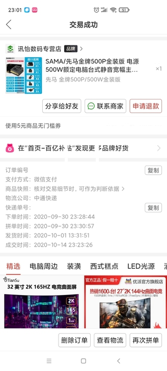 500w电源 先马金牌500p, 2020...