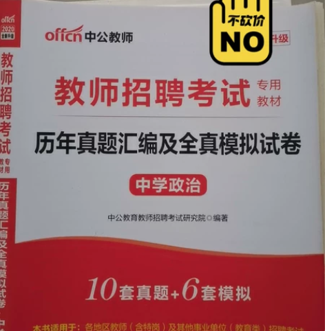 湖北省义务教师招聘,初中道德与法治学科,高...