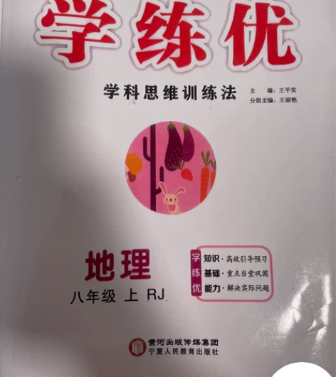 八上学练优 地理、道德与法治、生物满百包邮...