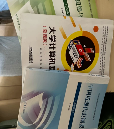 思想道德与法治2021年版 大学计算机基础...