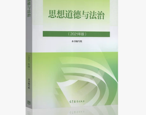 思想道德与法治 感兴趣的话点“我想要”和我...
