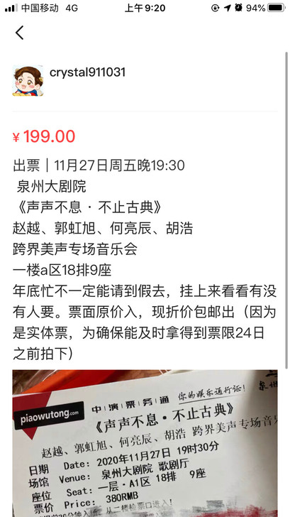 票已出