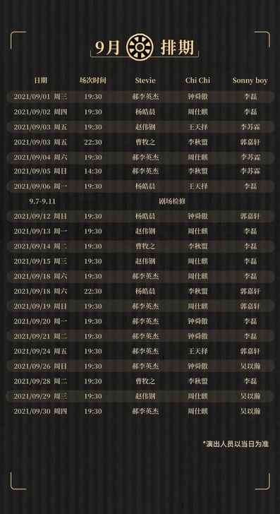 【直出】音乐剧桑塔露琪亚9.6晚 D16 ...