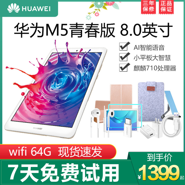 Huawei/华为 平板电脑