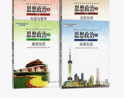 二手包邮人教版高中政治必修1234全套4本...