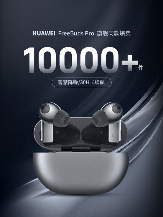 华为freebuds pro银色有线充版本