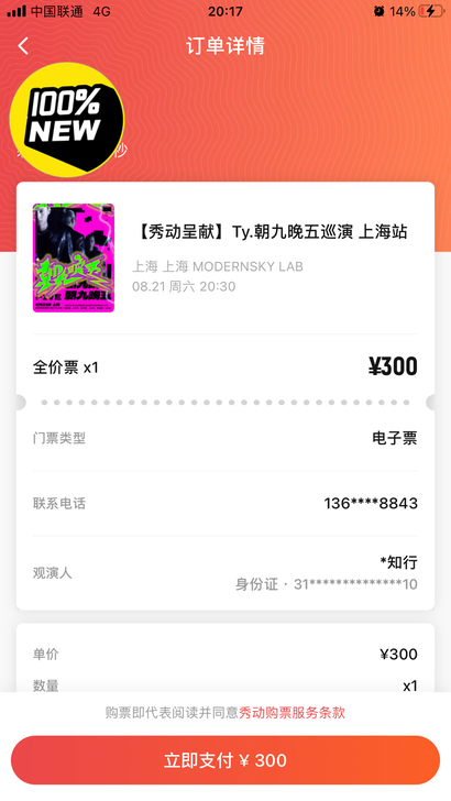 代拍大麦门票