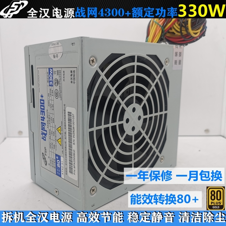 最大功率430W额定330W台式主机电源支...