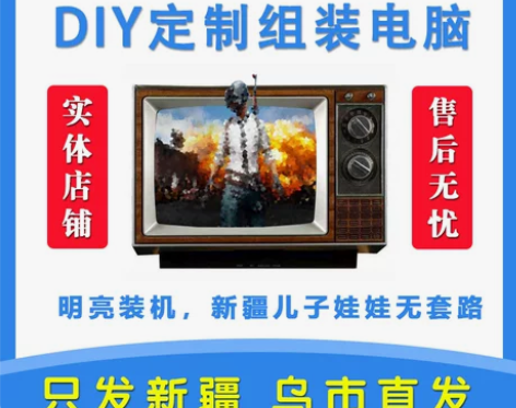 【新疆电脑哥】高配吃鸡台式电脑 电竞游戏整...