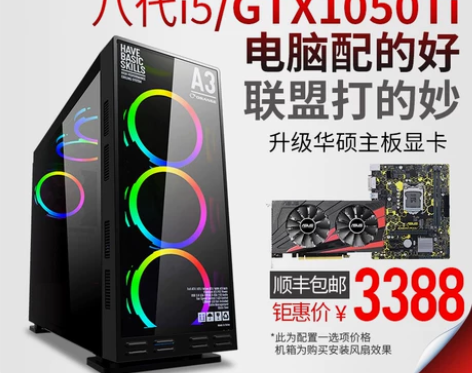 i5 8400/华硕GTX1050Ti台式...