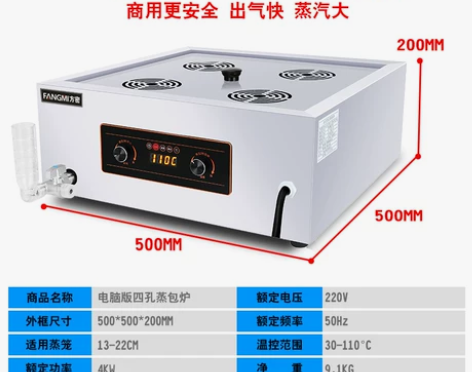 方密智能电脑版蒸包炉商用缺水断电台式蒸包机...