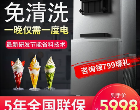 【给¥就甩】复旦申花冰淇淋机商用小型雪糕机...