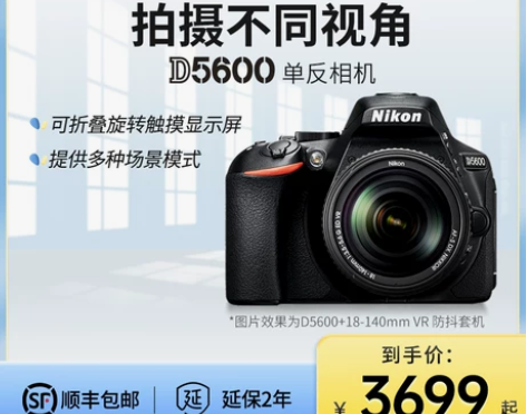 Nikon/尼康 D5600 入门级单反照...
