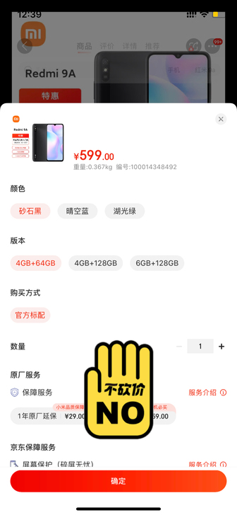 【收】雪梨直播间秒杀小米红米9a手机