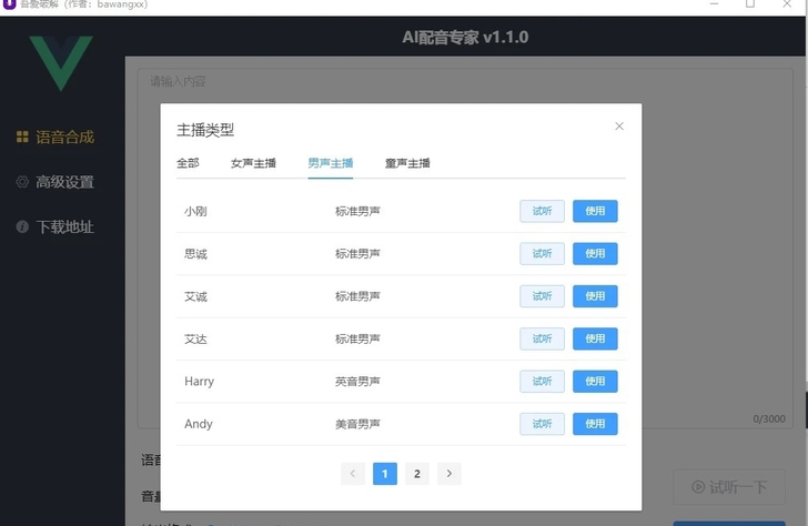 强大的PC版文字转语音软件《AI配音专家》...