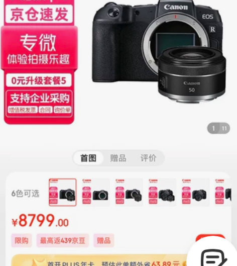 佳能rp +rf50 1.8镜头微单 26...