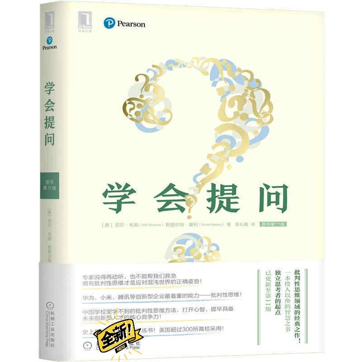 【学会提问 】尼尔布朗自我实现心灵与修养成...