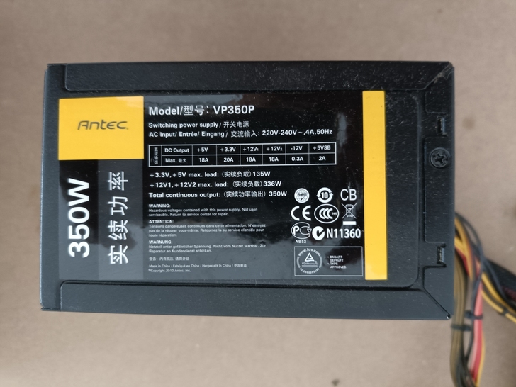 安钛克电源350W