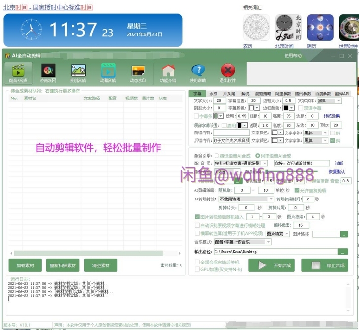 AI全自动剪辑软件最新版v10.1自媒体批...