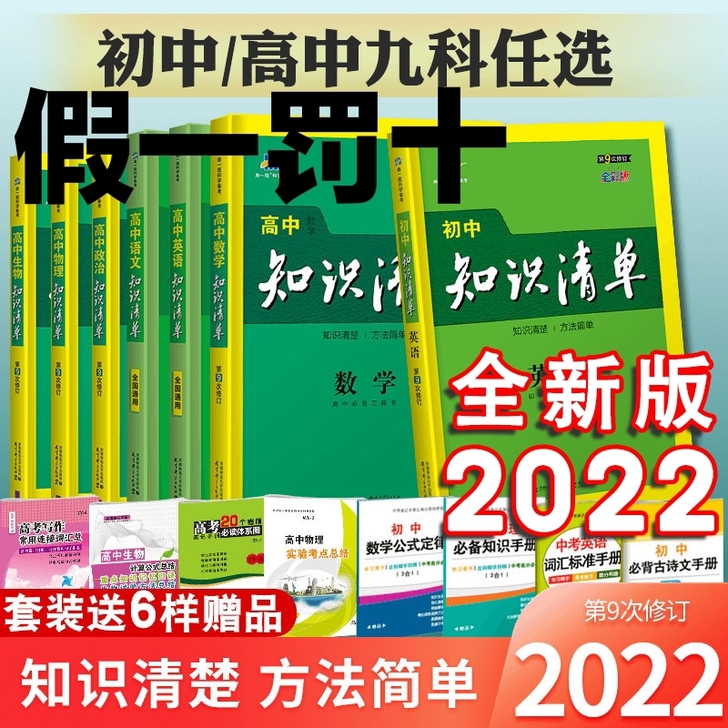 2022版知识清单高中初中数学物理化学生物...