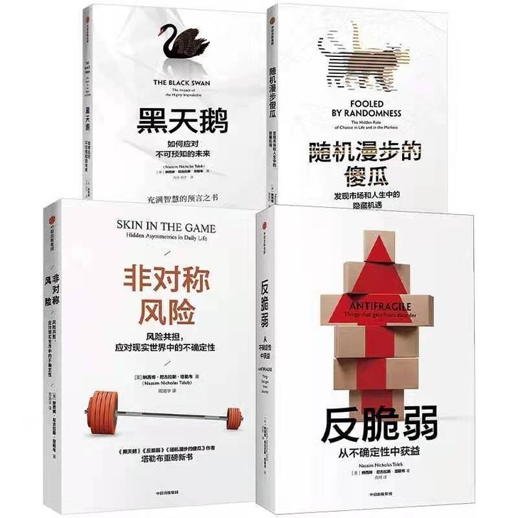 黑天鹅反脆弱塔勒布的经随机漫步的傻瓜非对称...