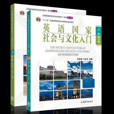 包邮.英语国家社会与文化入门 第三3版 上...