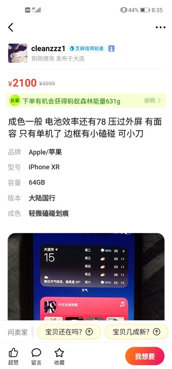 iphone xr，勿拍这个人的，恶心人的...