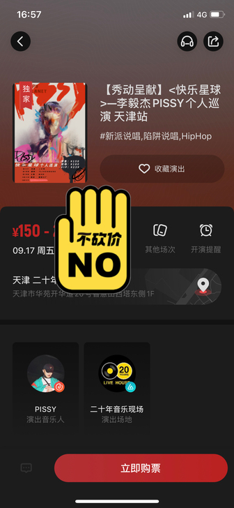 小李天津站预售票，嘉宾是Buzzy和连麻，...