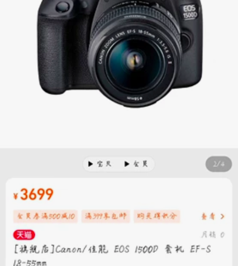 佳能eos1500d，9.9成新，19年中...