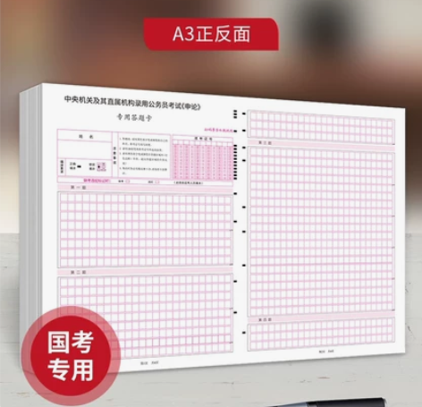 公考答题卡格子纸 包括行测答题卡和申论的格...