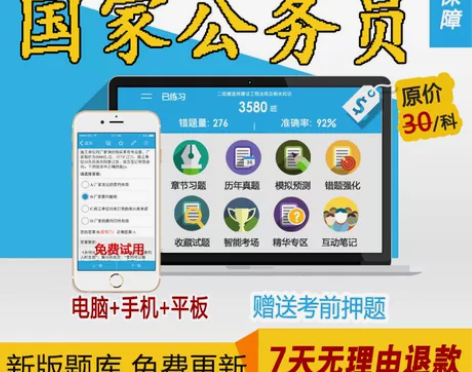 公务员类国家公务员金考典国考公务员考试题库...