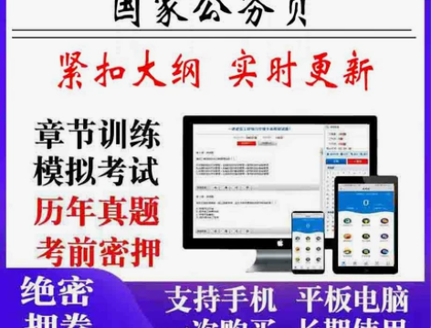2022国家公务员考试题库/国家公务员视频...