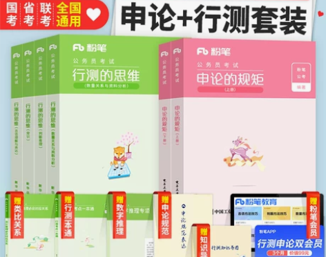 粉笔公务员考试 教材公务员考试公考2023...