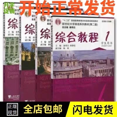 包邮.新世纪大学英语综合教程1234学生用...
