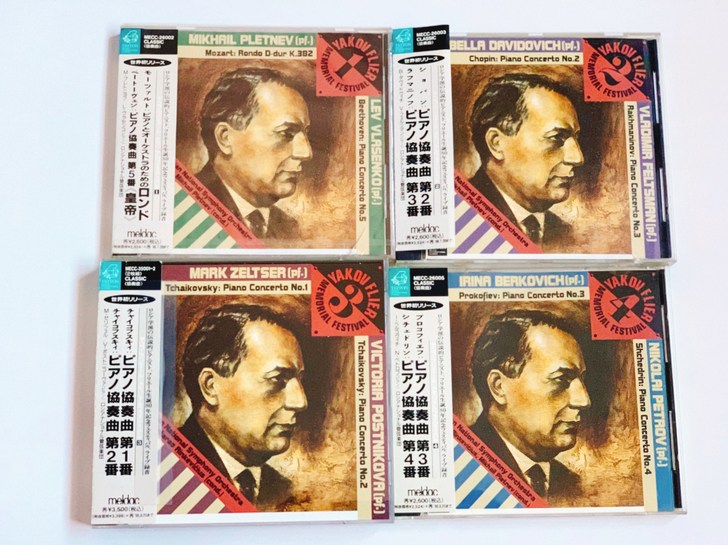 Flier 费列尔 莫斯科音乐学院导师费列...